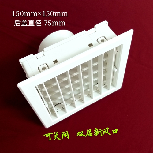 150×150mm新风口