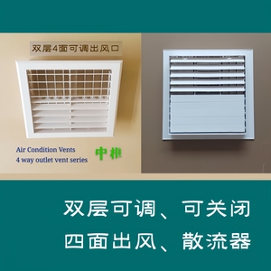 全方位可调散流器4