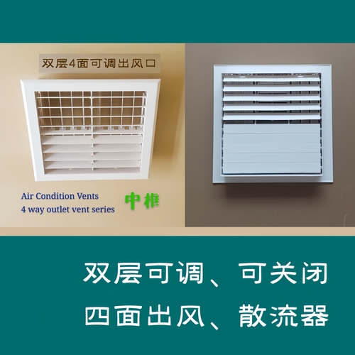 全方位可调散流器4