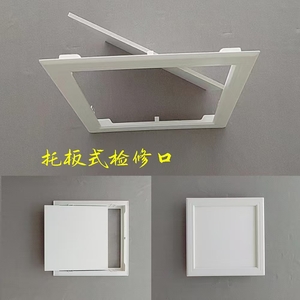 托板式平面检修口