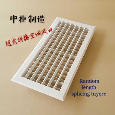 中框随意拼接中央空调出风口