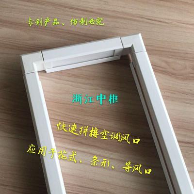 花式快速拼接风口1