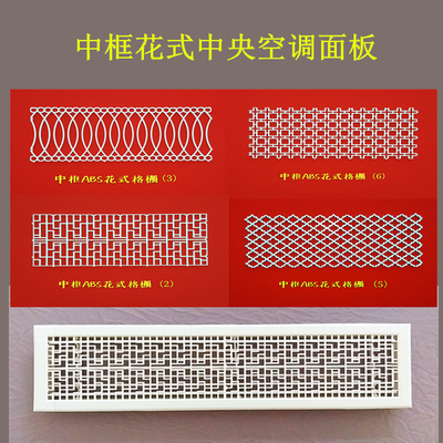 ABS花式拼接风口