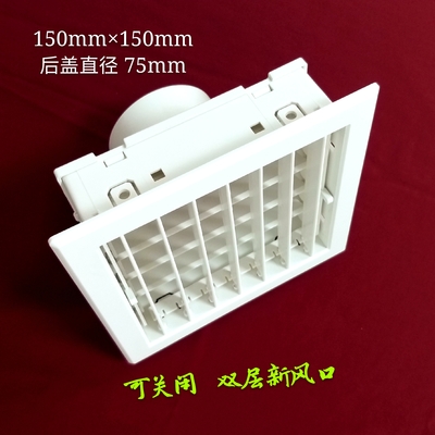 150×150mm新风口