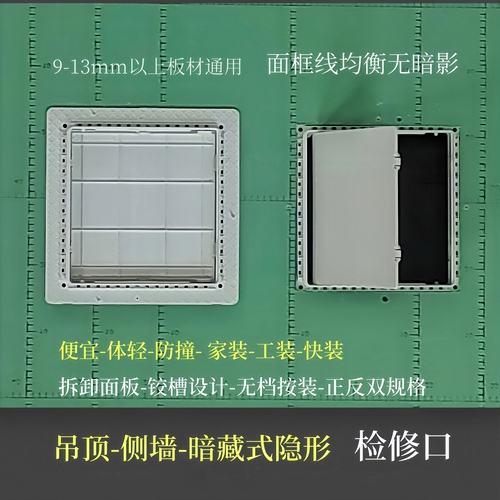 吊顶/墙面-下开式暗装检修口