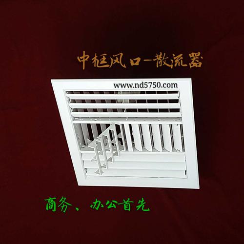 全方位可调散流器3