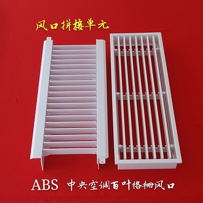 ABS弧形随意拼接风口系列