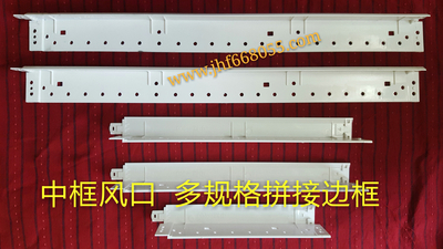 中框拼接套件8