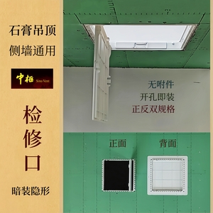 石膏板吊顶暗装式检修口