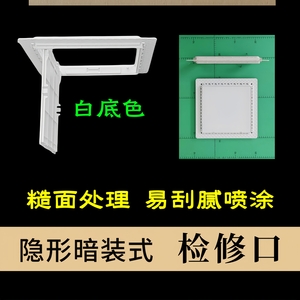 暗装式隐形检修口