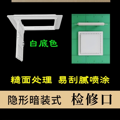 暗装式隐形检修口
